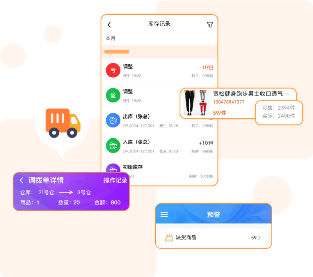 库存管理